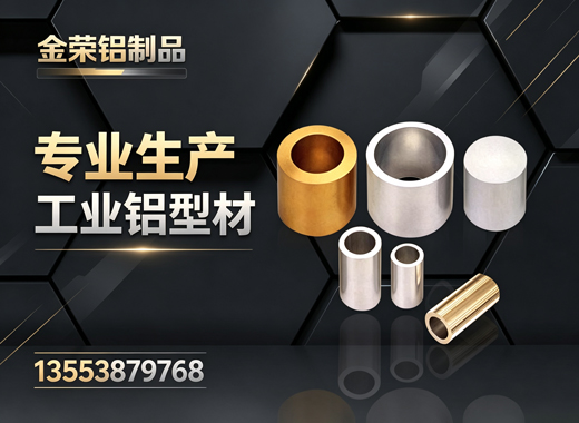 金荣铝制品梅州线上分站
